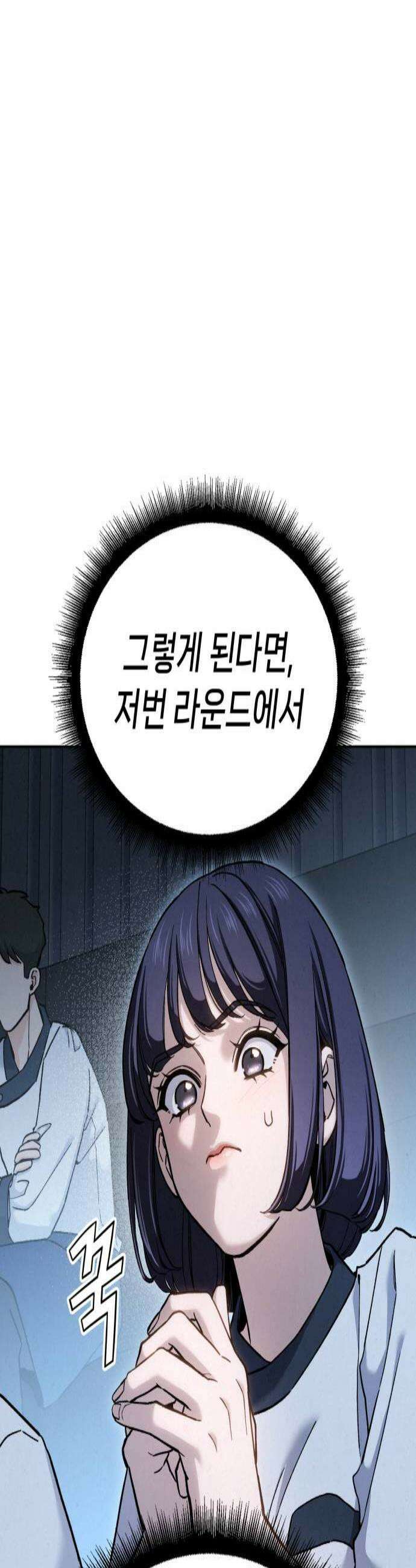 신의 요리 46화  본선 2경기 팀 대면식 3