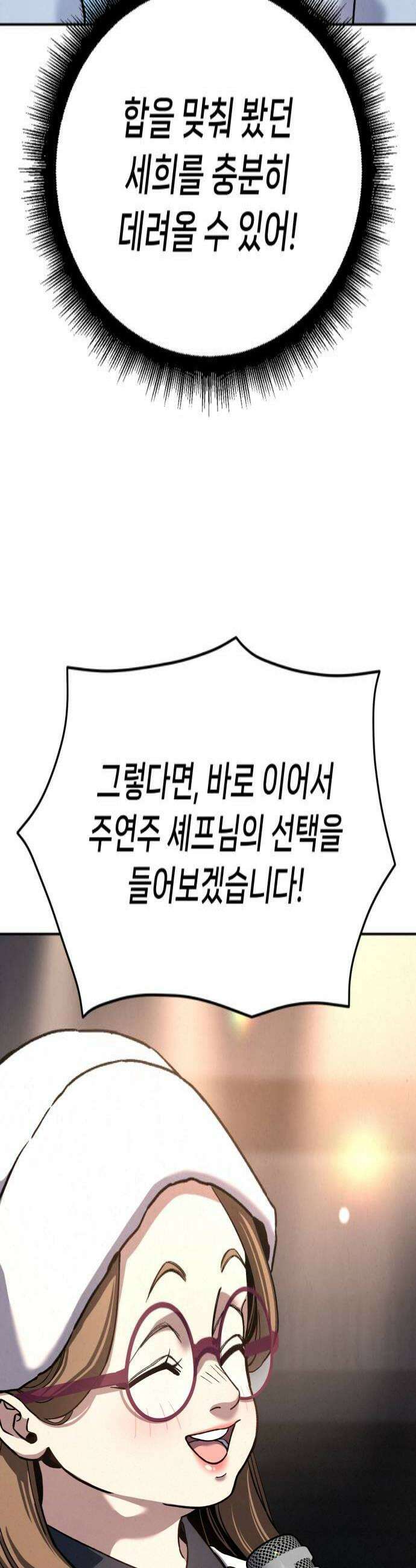 신의 요리 46화  본선 2경기 팀 대면식 4