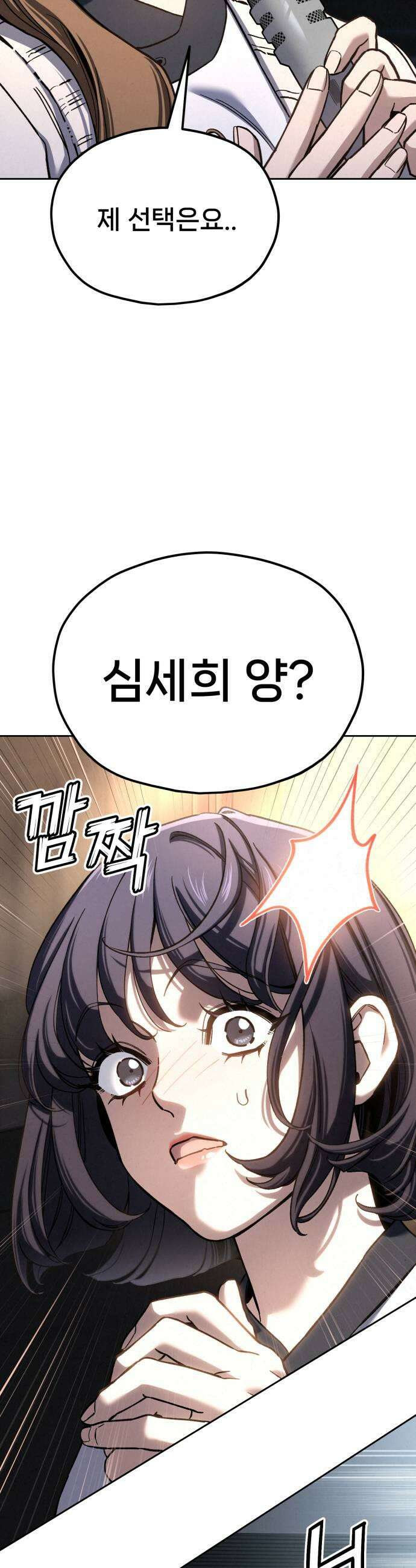 신의 요리 46화  본선 2경기 팀 대면식 5