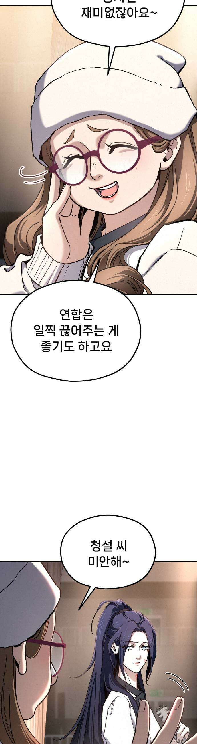 신의 요리 46화  본선 2경기 팀 대면식 9