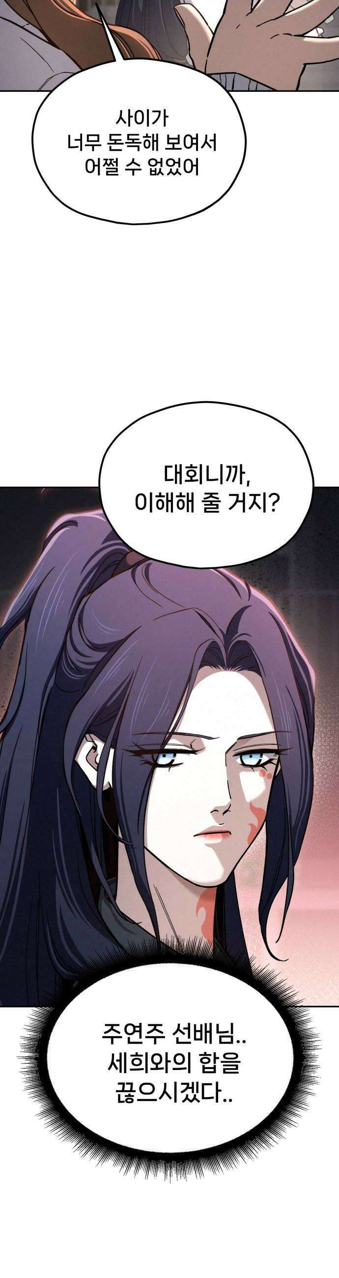 신의 요리 46화  본선 2경기 팀 대면식 10