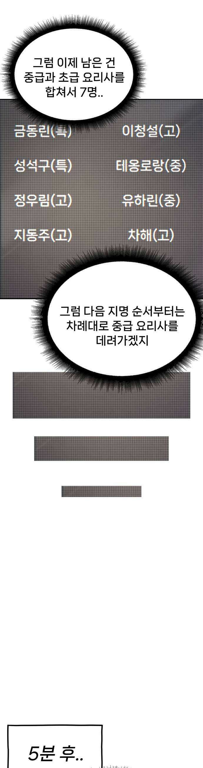 신의 요리 46화  본선 2경기 팀 대면식 11