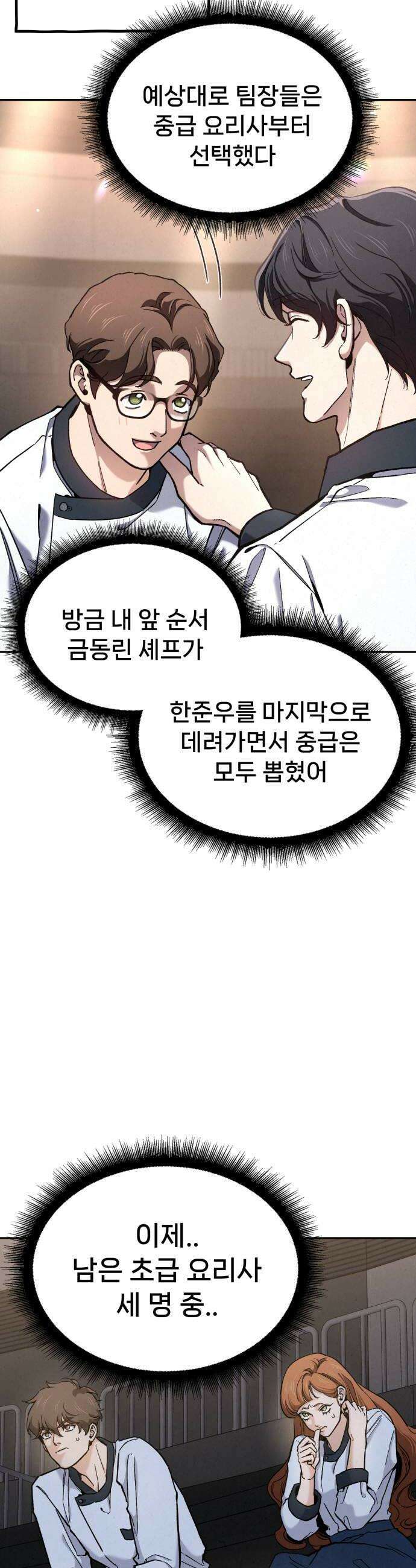 신의 요리 46화  본선 2경기 팀 대면식 12