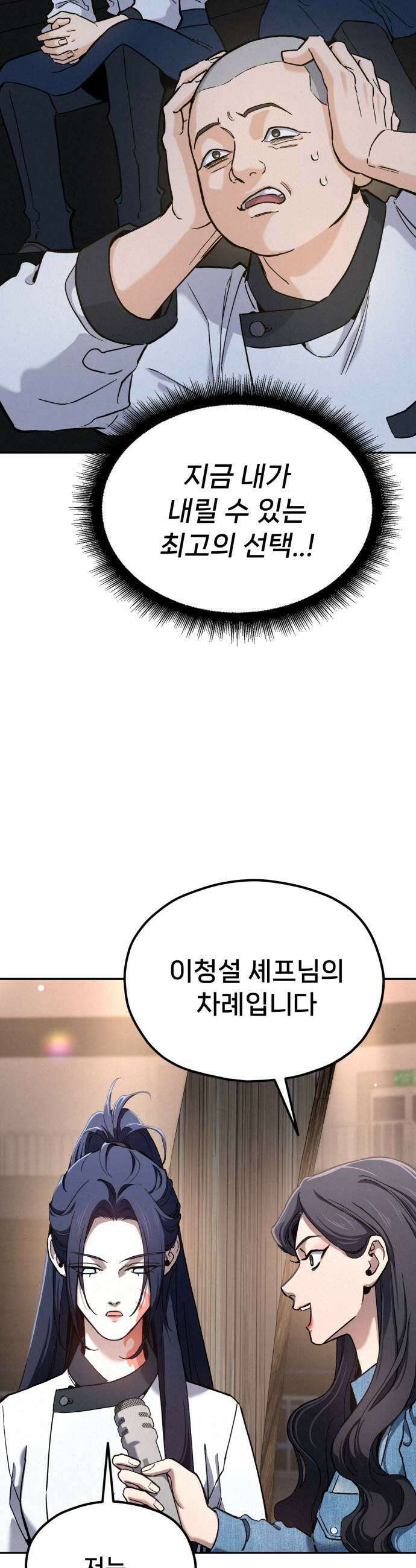 신의 요리 46화  본선 2경기 팀 대면식 13