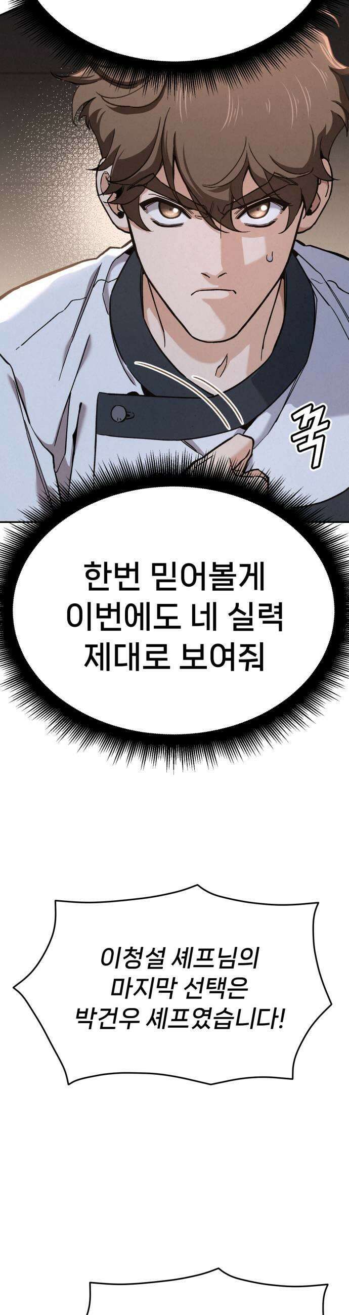 신의 요리 46화  본선 2경기 팀 대면식 15