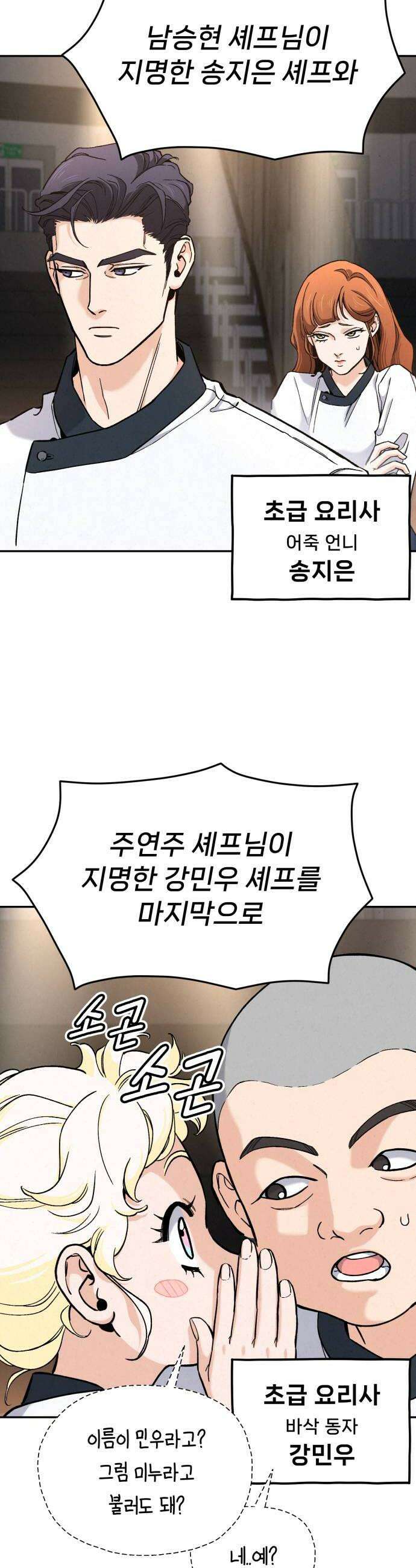 신의 요리 46화  본선 2경기 팀 대면식 16