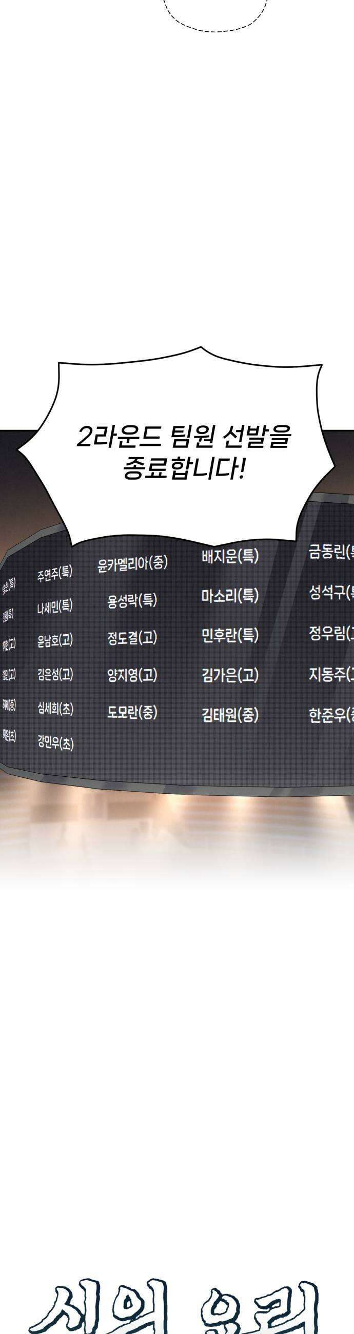 신의 요리 46화  본선 2경기 팀 대면식 17