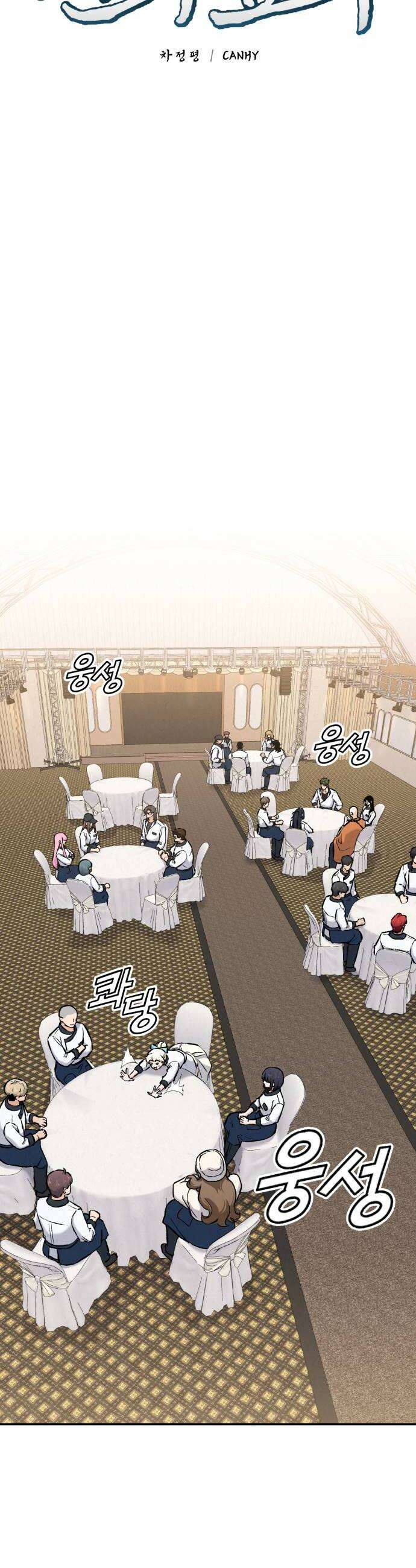신의 요리 46화  본선 2경기 팀 대면식 18