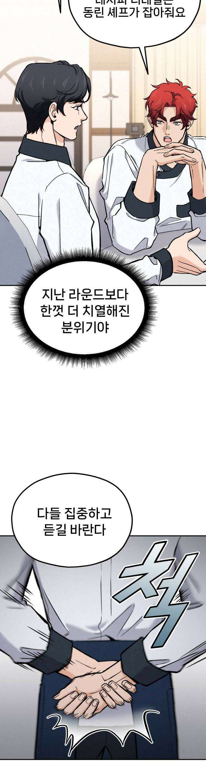 신의 요리 46화  본선 2경기 팀 대면식 20