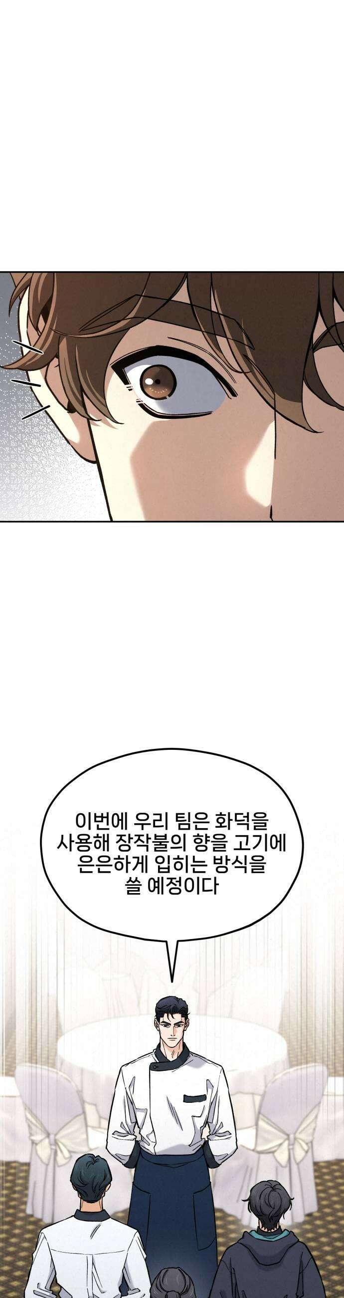 신의 요리 46화  본선 2경기 팀 대면식 21
