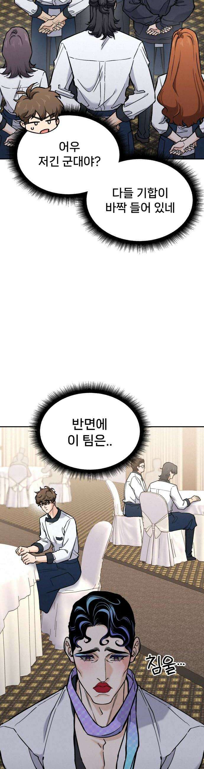 신의 요리 46화  본선 2경기 팀 대면식 22