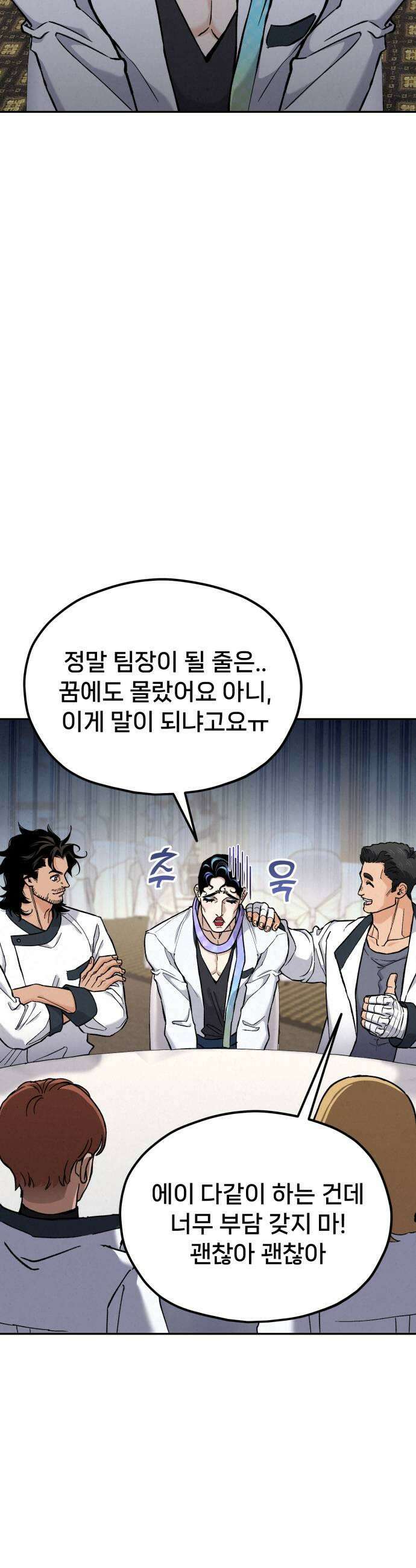 신의 요리 46화  본선 2경기 팀 대면식 23