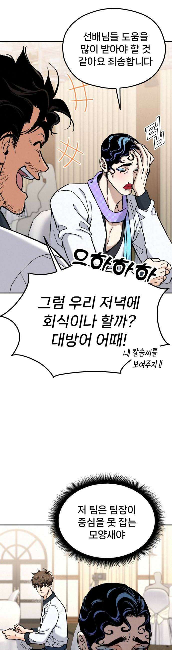 신의 요리 46화  본선 2경기 팀 대면식 24
