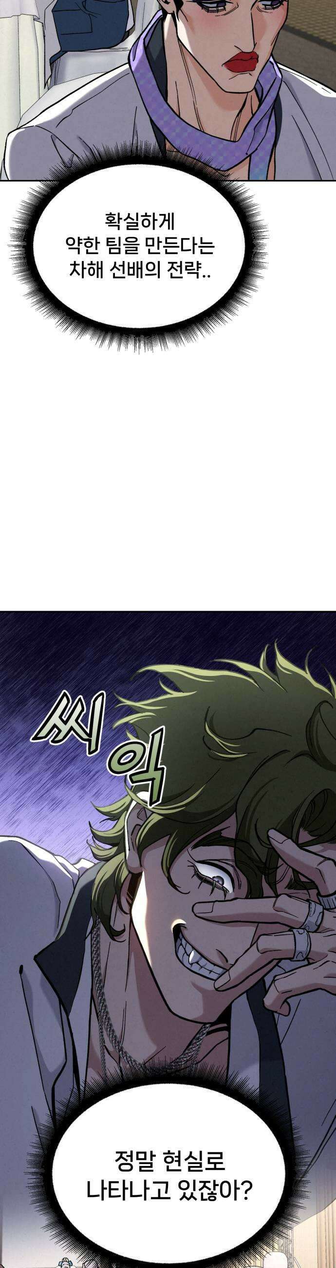 신의 요리 46화  본선 2경기 팀 대면식 25