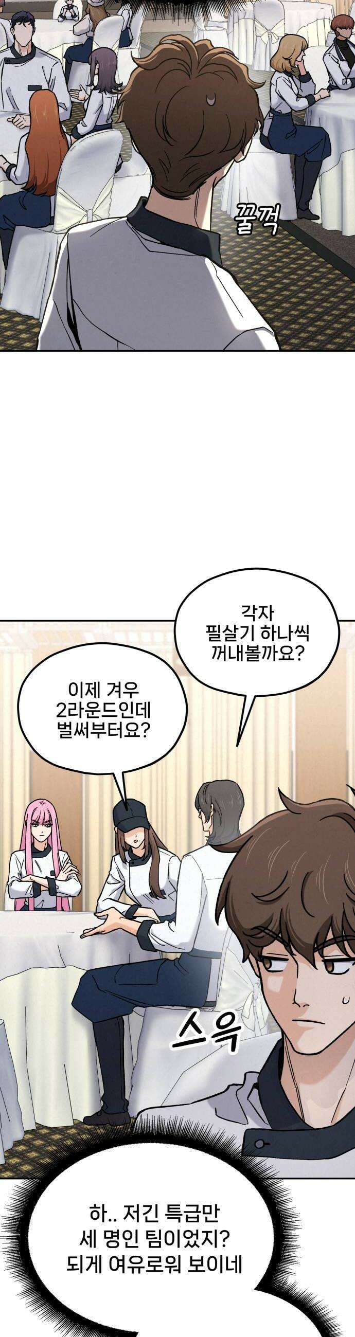 신의 요리 46화  본선 2경기 팀 대면식 26