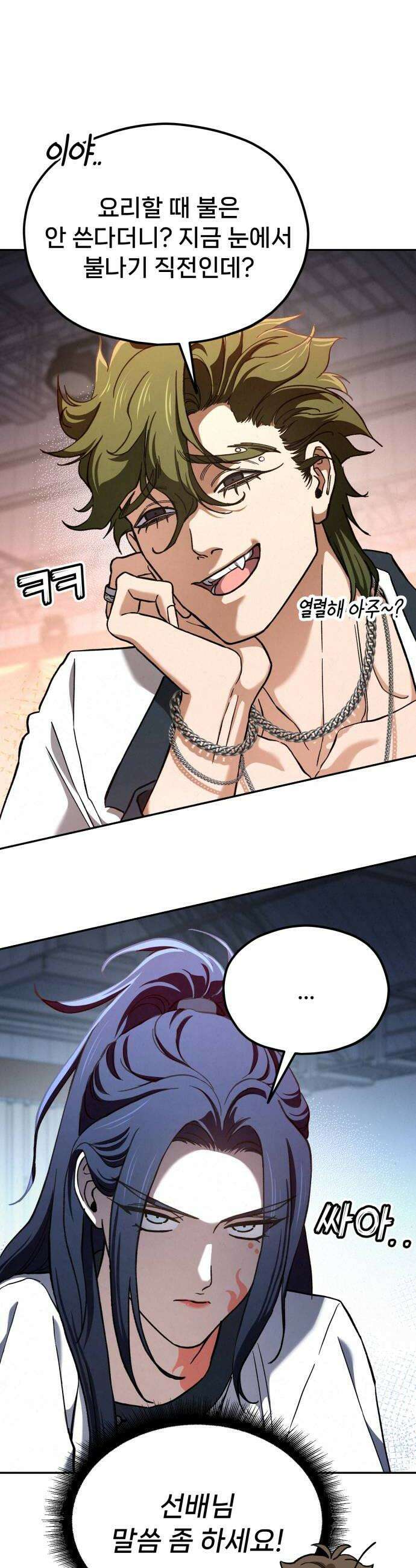 신의 요리 46화  본선 2경기 팀 대면식 28
