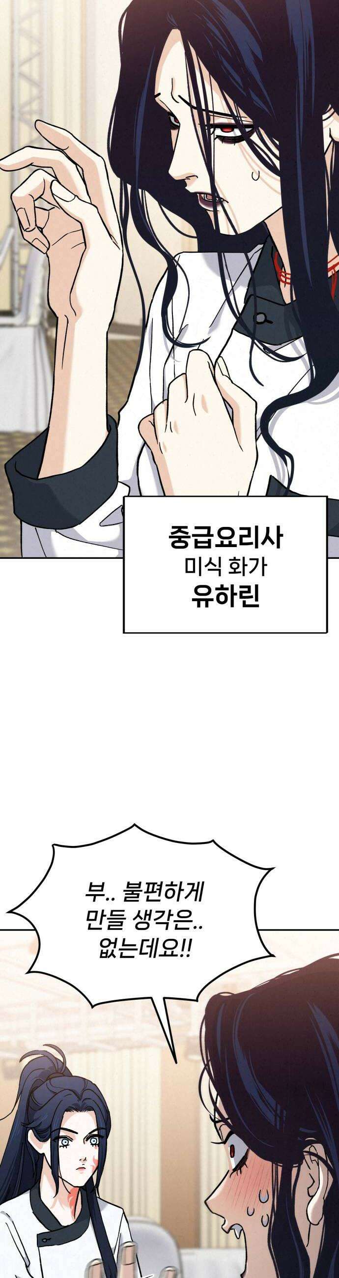 신의 요리 46화  본선 2경기 팀 대면식 30