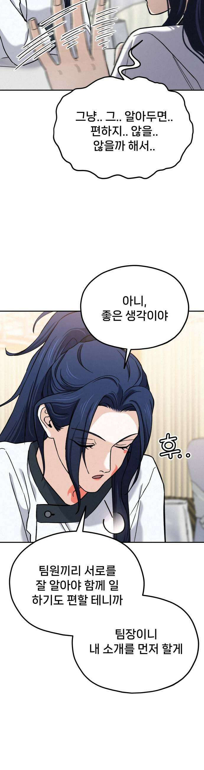 신의 요리 46화  본선 2경기 팀 대면식 31