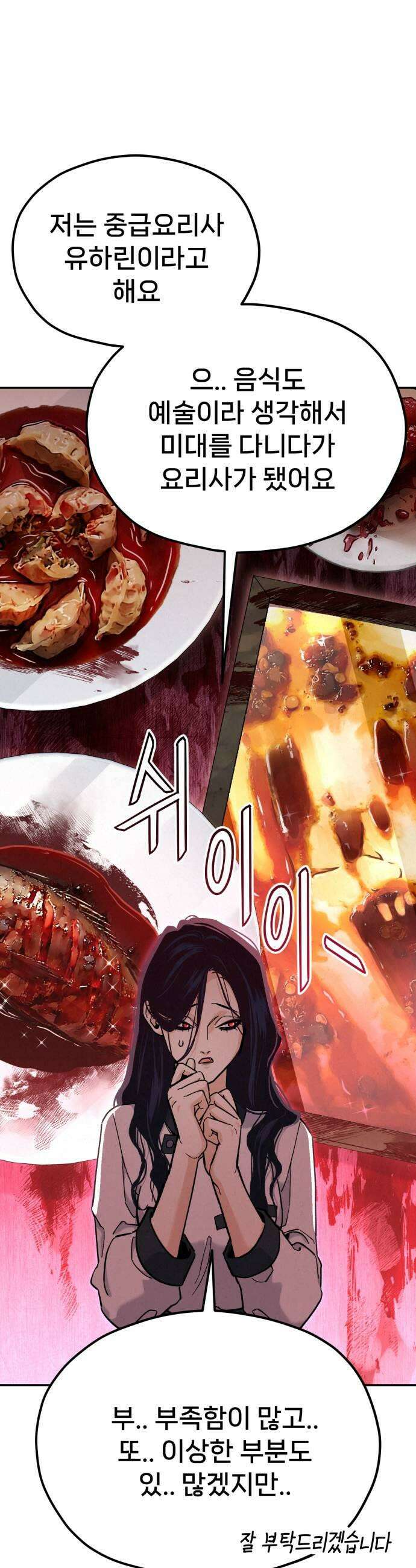 신의 요리 46화  본선 2경기 팀 대면식 33
