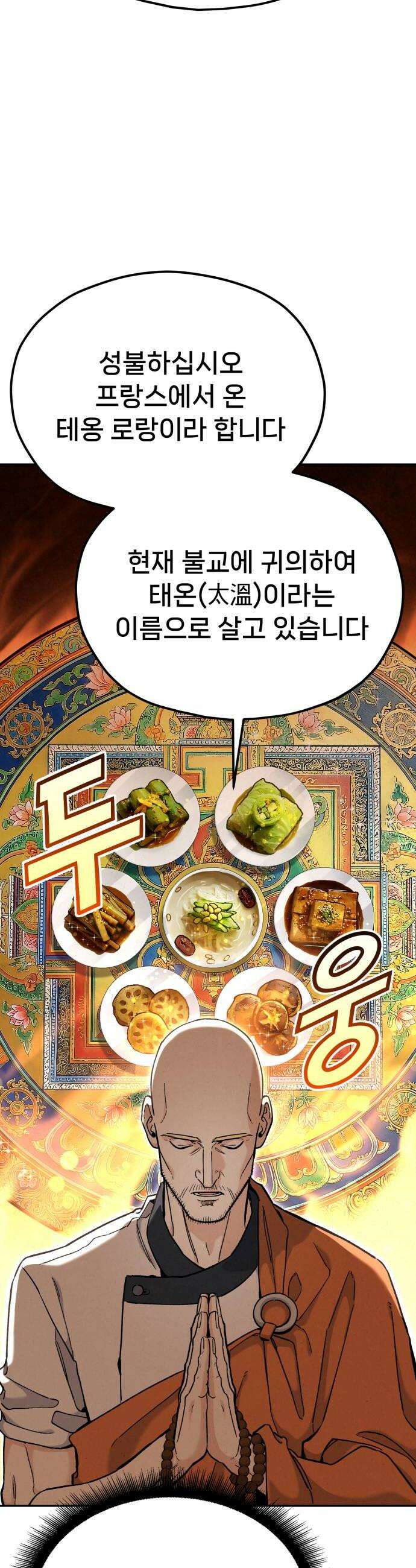 신의 요리 46화  본선 2경기 팀 대면식 34