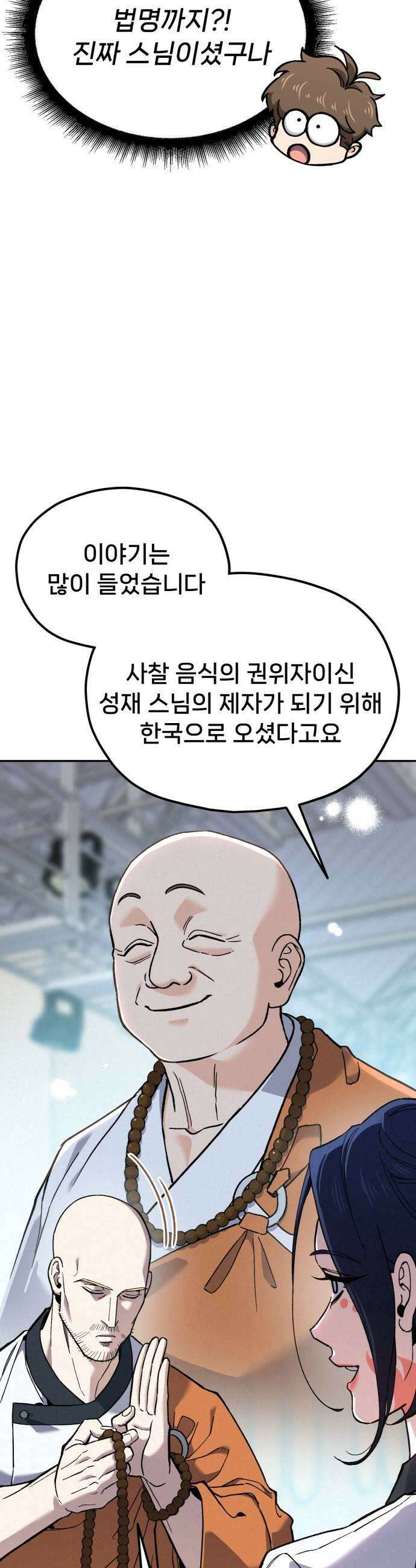 신의 요리 46화  본선 2경기 팀 대면식 35