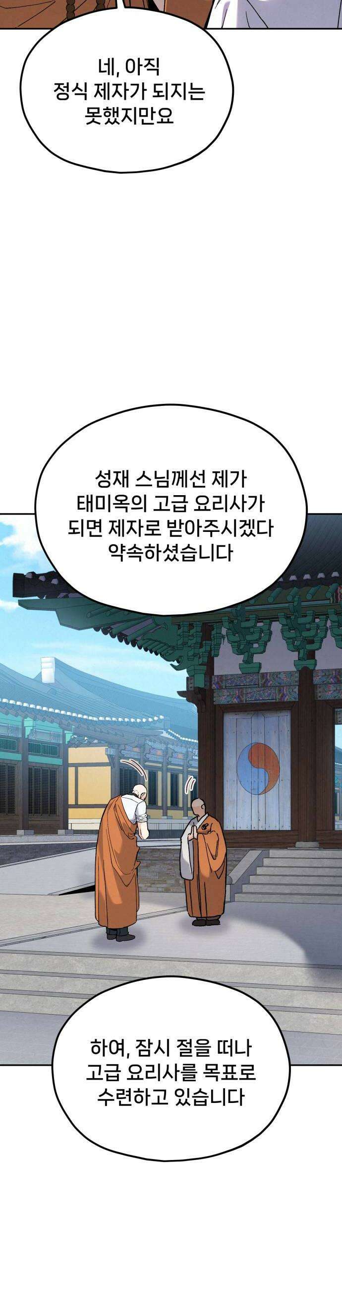 신의 요리 46화  본선 2경기 팀 대면식 36