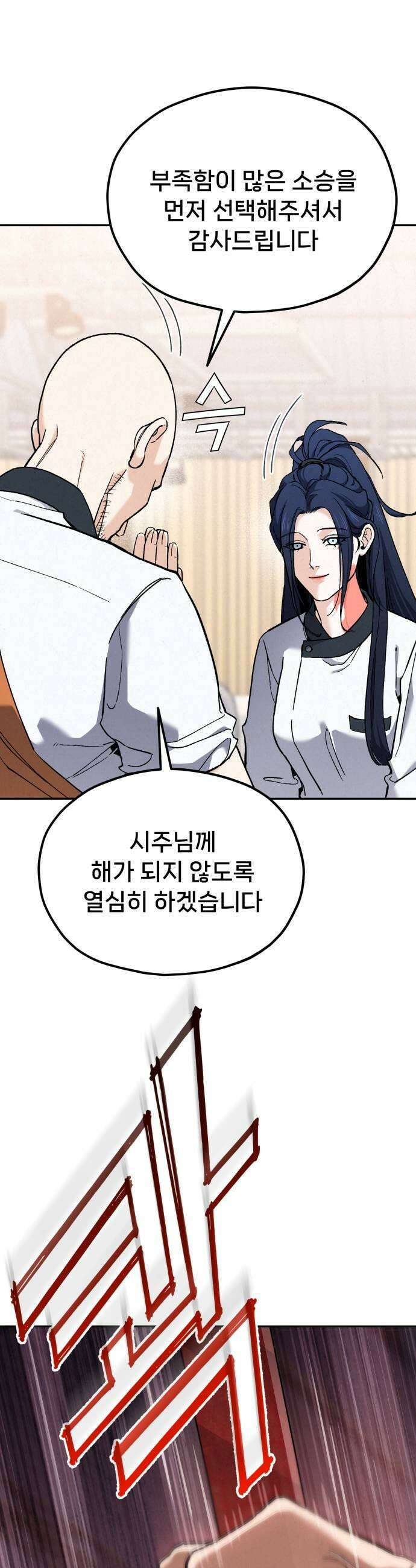 신의 요리 46화  본선 2경기 팀 대면식 37