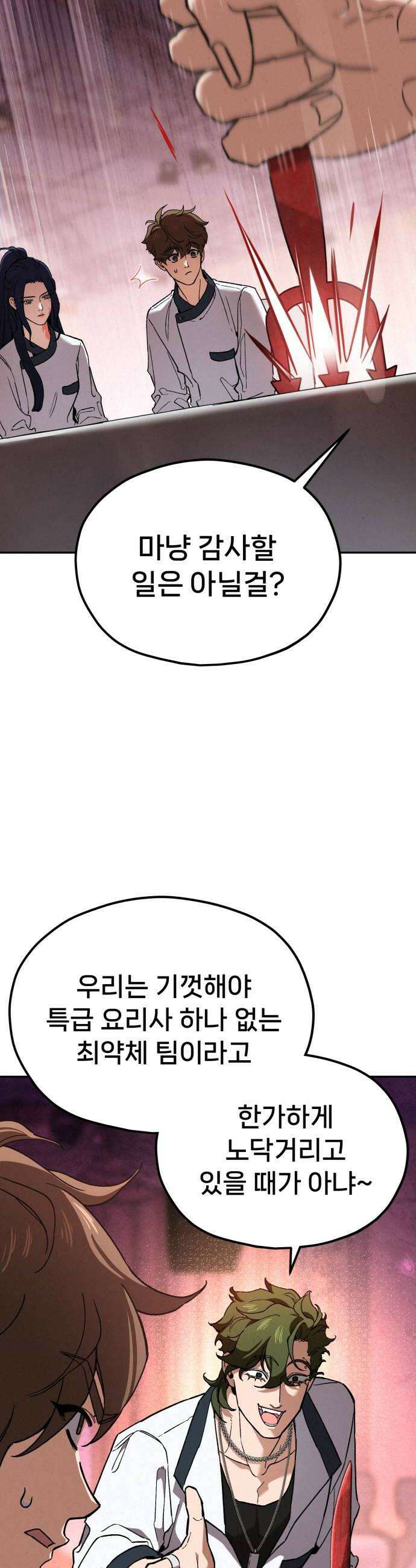 신의 요리 46화  본선 2경기 팀 대면식 38