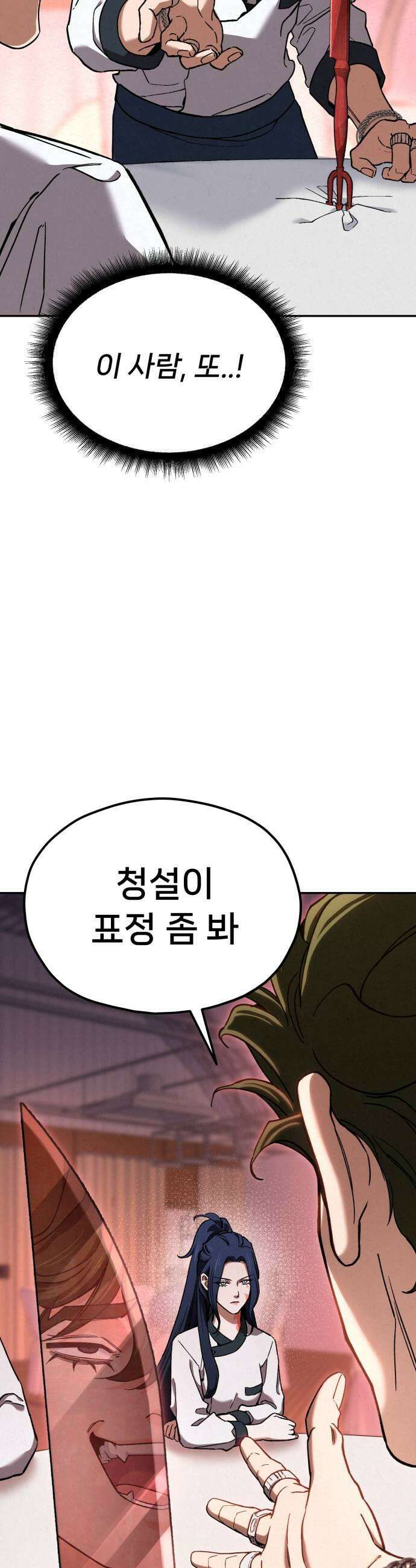 신의 요리 46화  본선 2경기 팀 대면식 39