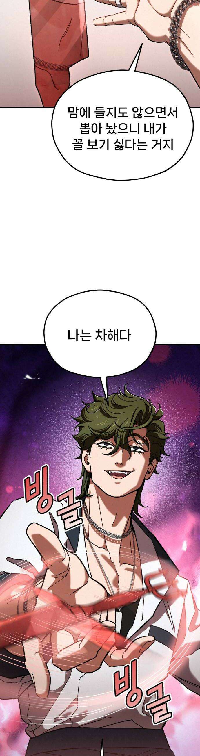신의 요리 46화  본선 2경기 팀 대면식 40