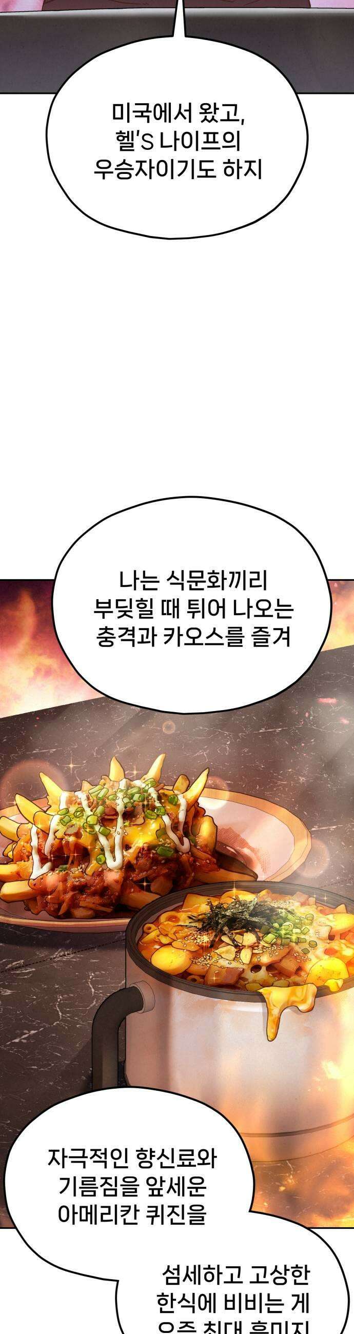 신의 요리 46화  본선 2경기 팀 대면식 41