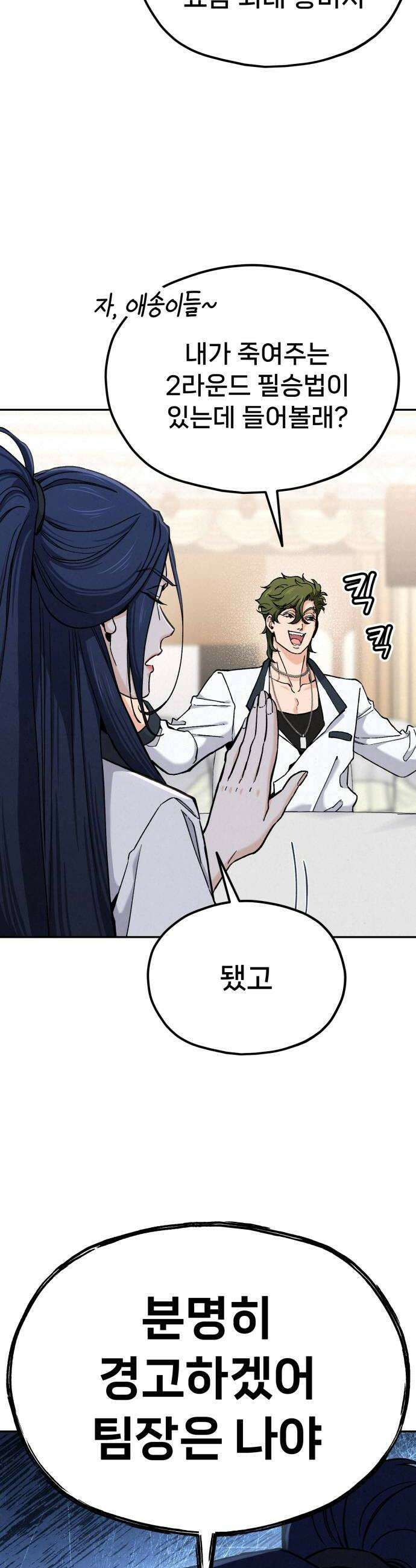 신의 요리 46화  본선 2경기 팀 대면식 42