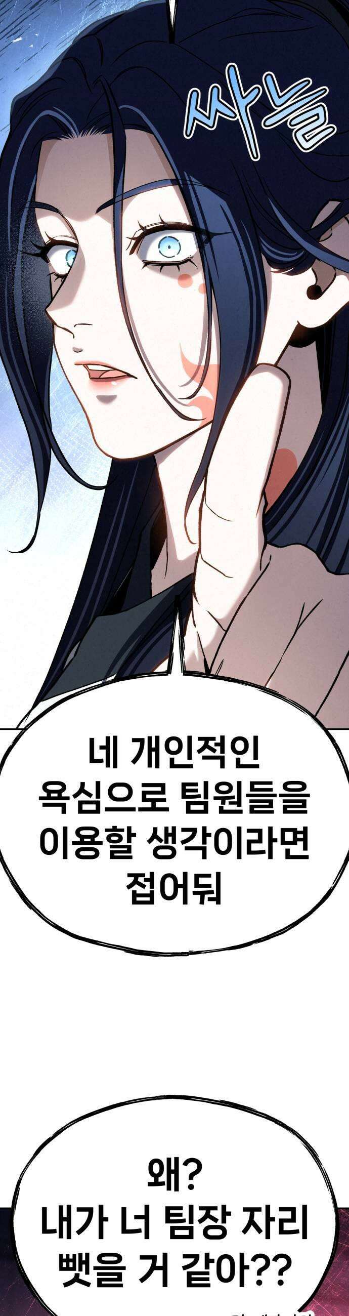 신의 요리 46화  본선 2경기 팀 대면식 43
