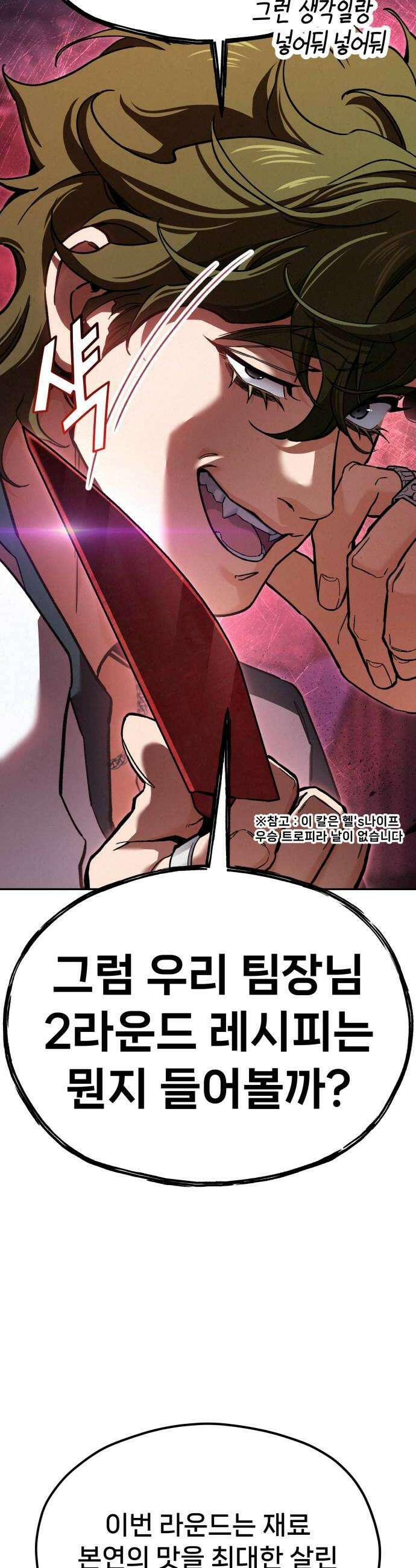 신의 요리 46화  본선 2경기 팀 대면식 44