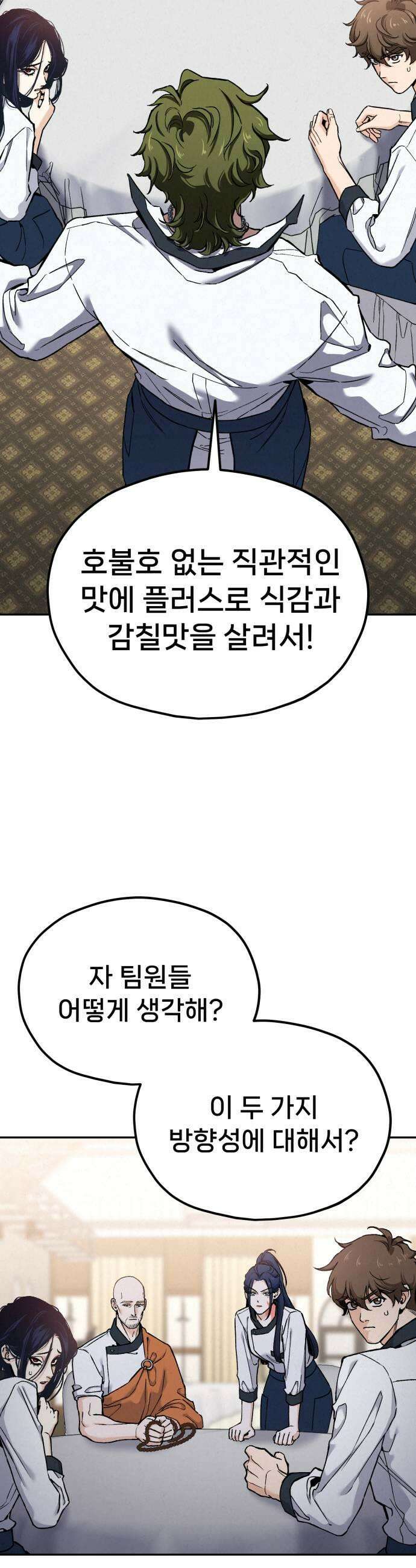 신의 요리 46화  본선 2경기 팀 대면식 47