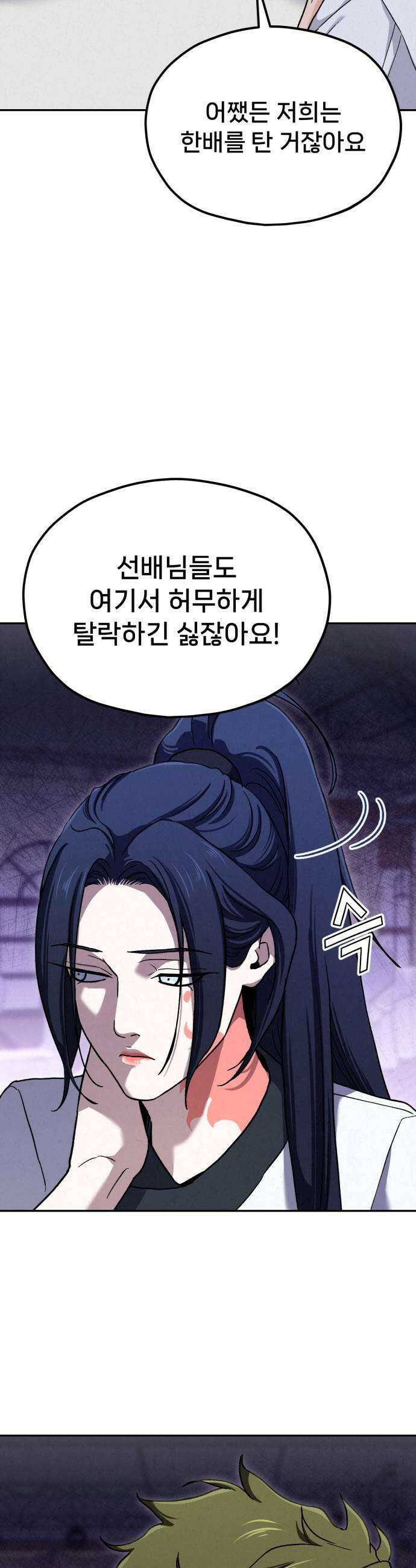신의 요리 46화  본선 2경기 팀 대면식 51