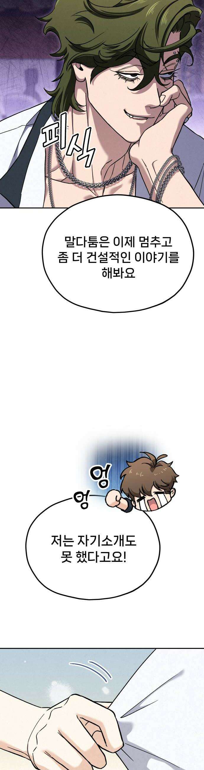신의 요리 46화  본선 2경기 팀 대면식 52