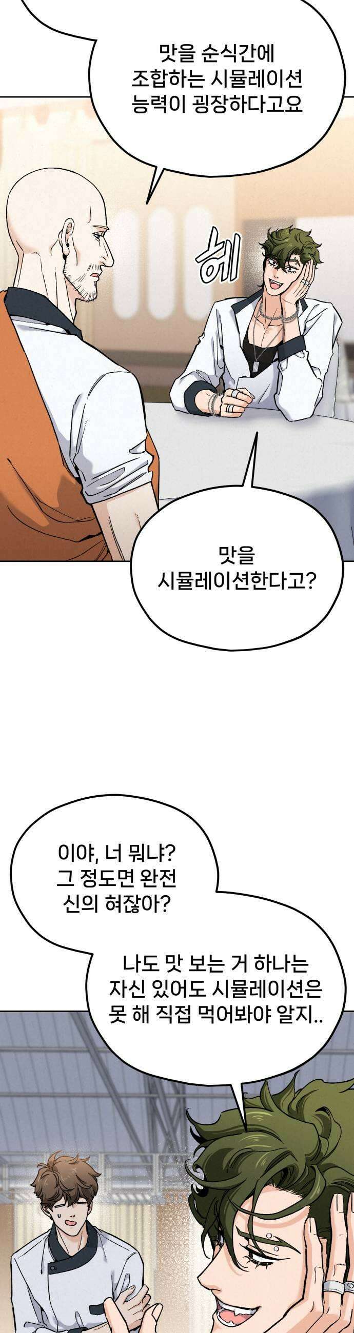 신의 요리 46화  본선 2경기 팀 대면식 55