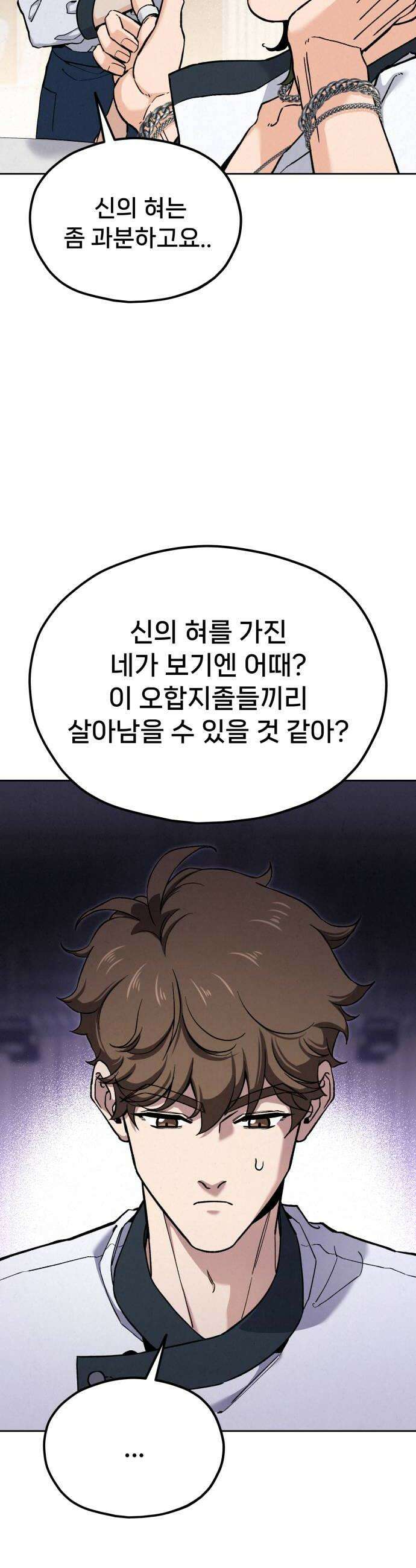 신의 요리 46화  본선 2경기 팀 대면식 56