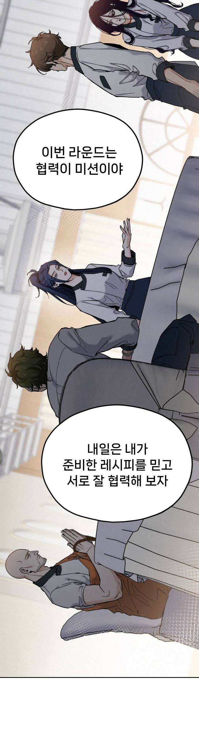 신의 요리 46화  본선 2경기 팀 대면식 58