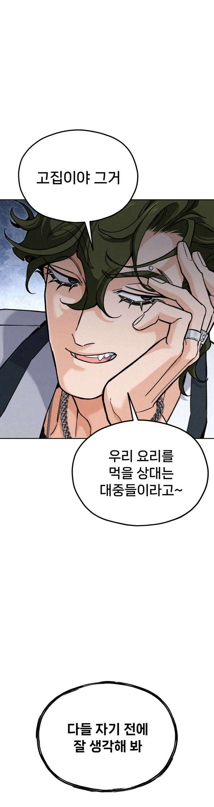 신의 요리 46화  본선 2경기 팀 대면식 59