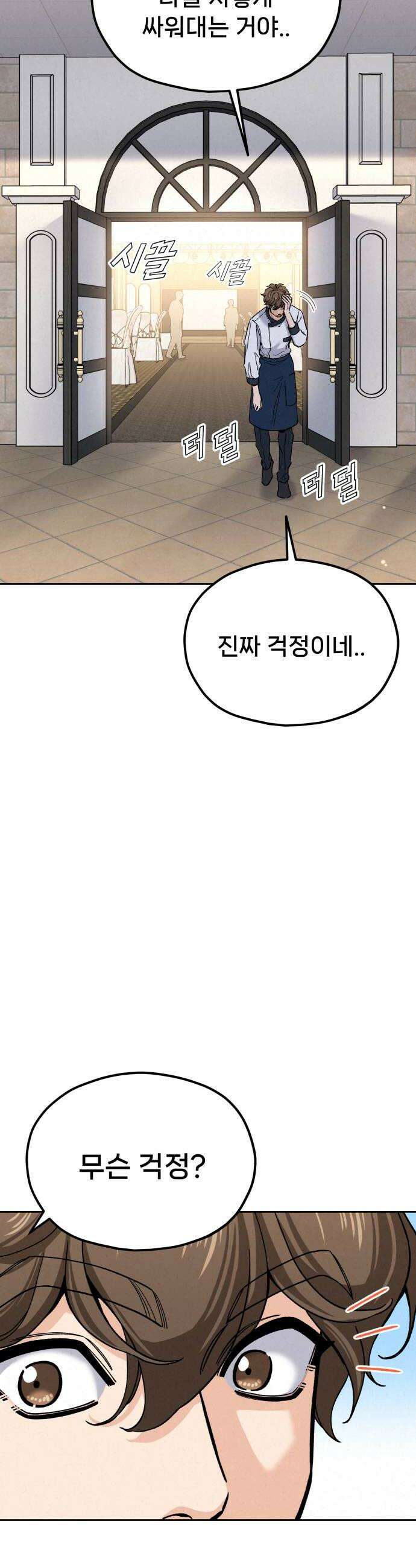 신의 요리 46화  본선 2경기 팀 대면식 62