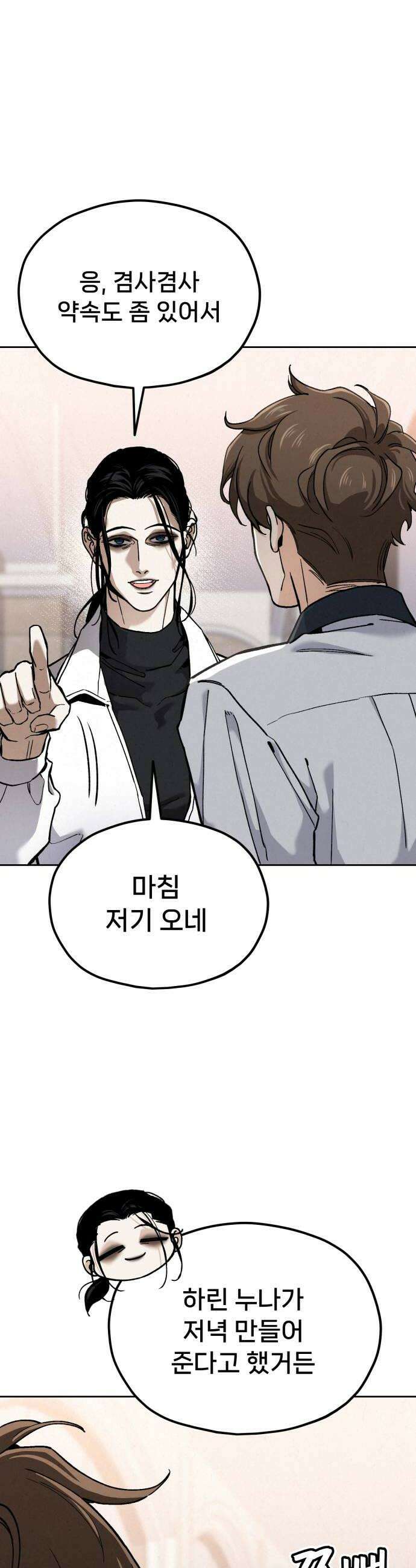 신의 요리 46화  본선 2경기 팀 대면식 64