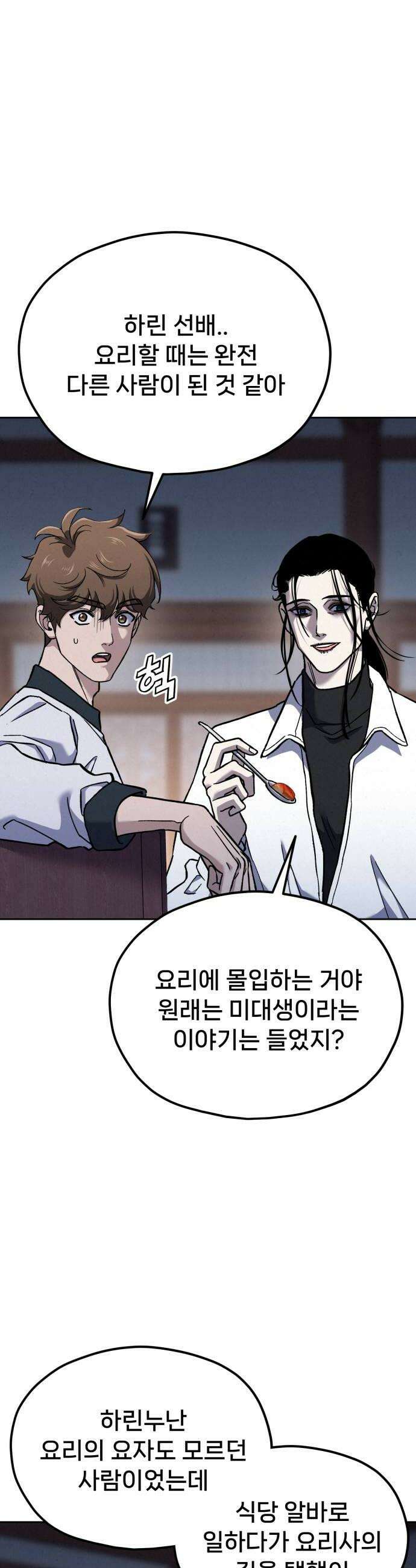 신의 요리 46화  본선 2경기 팀 대면식 68