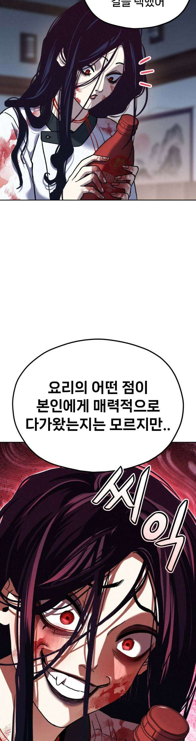 신의 요리 46화  본선 2경기 팀 대면식 69
