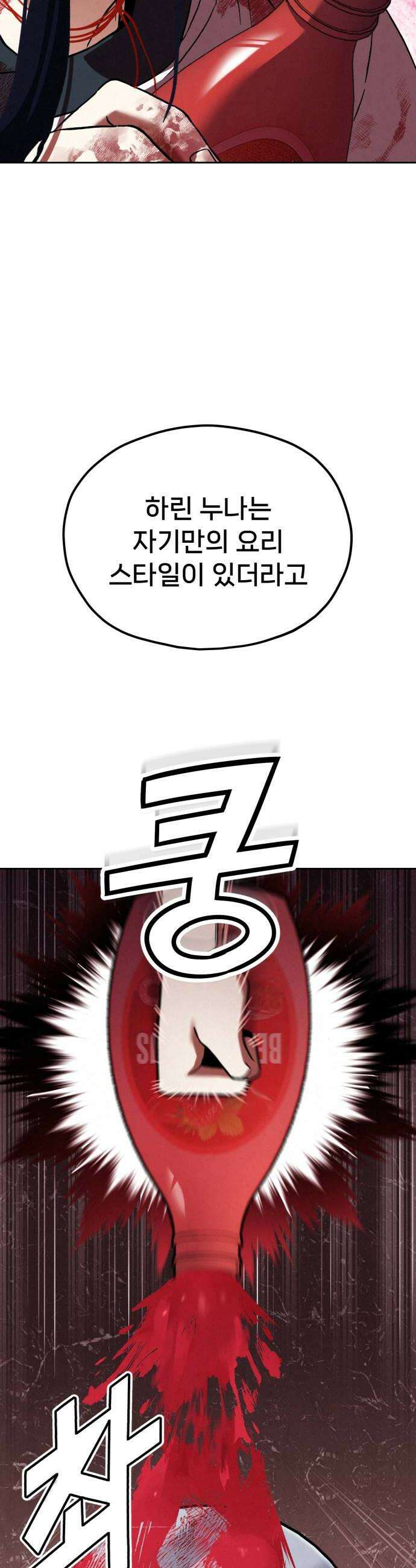 신의 요리 46화  본선 2경기 팀 대면식 70