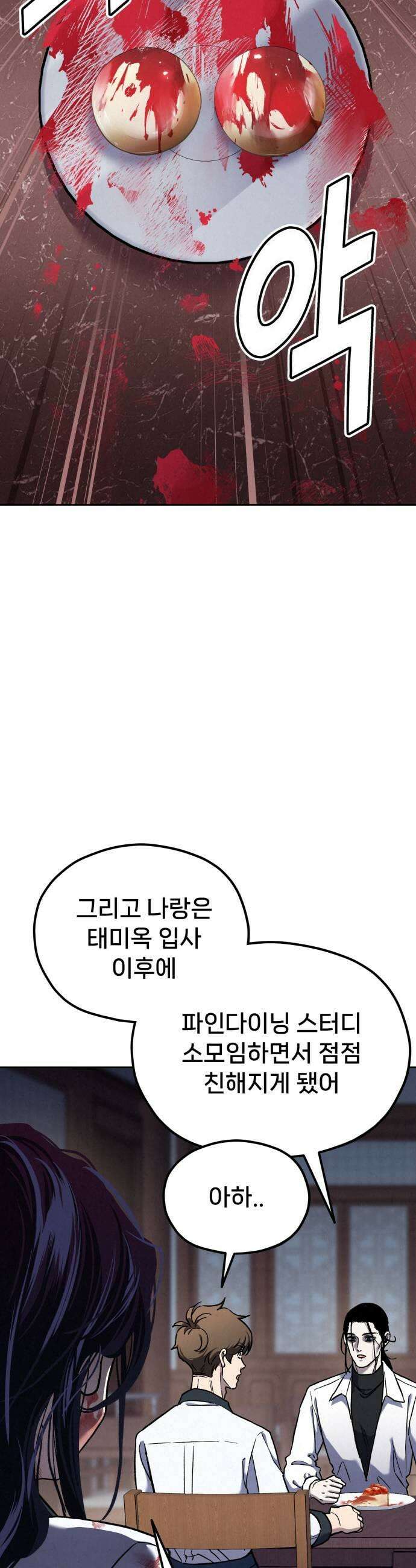 신의 요리 46화  본선 2경기 팀 대면식 71