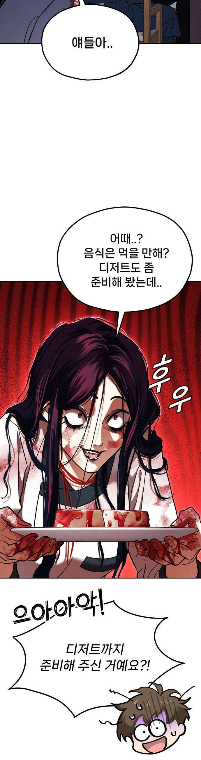 신의 요리 46화  본선 2경기 팀 대면식 72