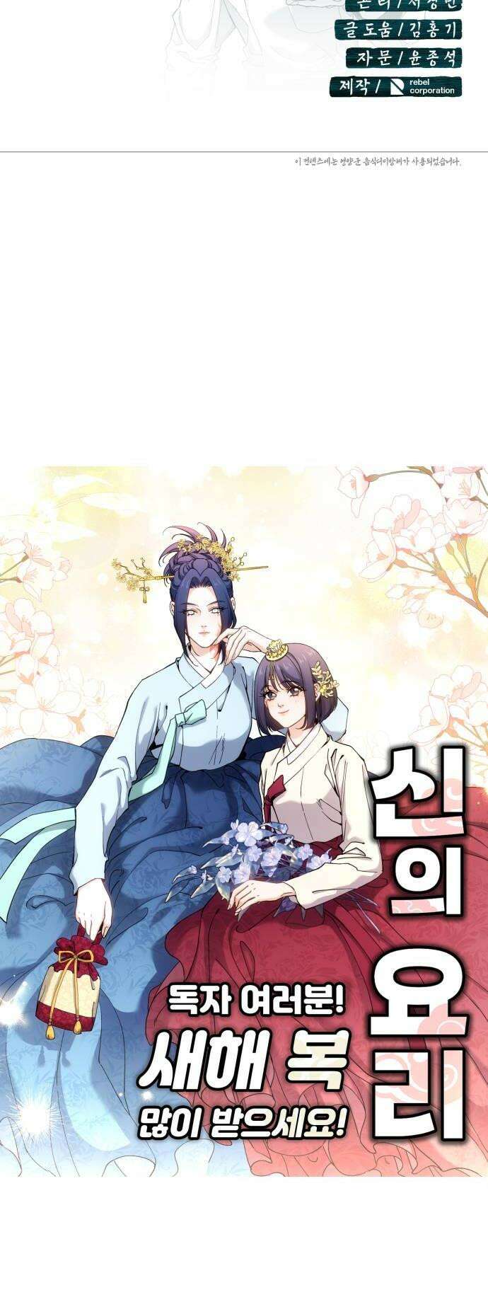 신의 요리 46화  본선 2경기 팀 대면식 78