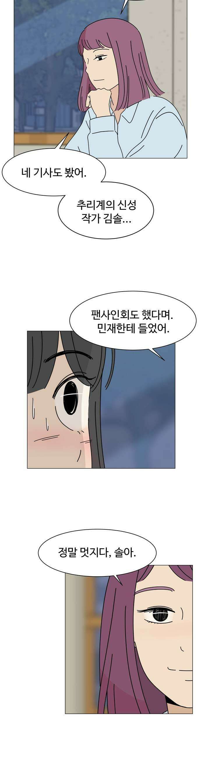 이상한 나라의 솔 19화 재회 5